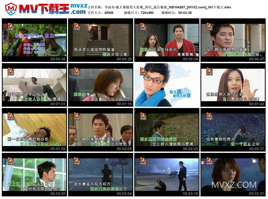 李雨寿-做人难做男人更难_国语_流行歌曲_MB104287